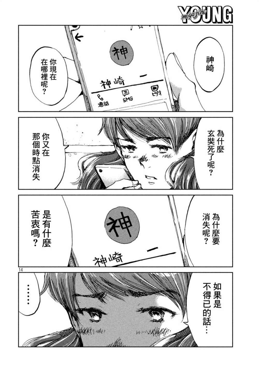 《在你成为野兽之前》漫画最新章节第39话免费下拉式在线观看章节第【14】张图片