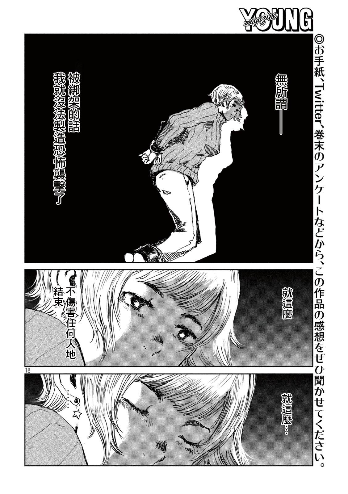 《在你成为野兽之前》漫画最新章节第61话免费下拉式在线观看章节第【17】张图片