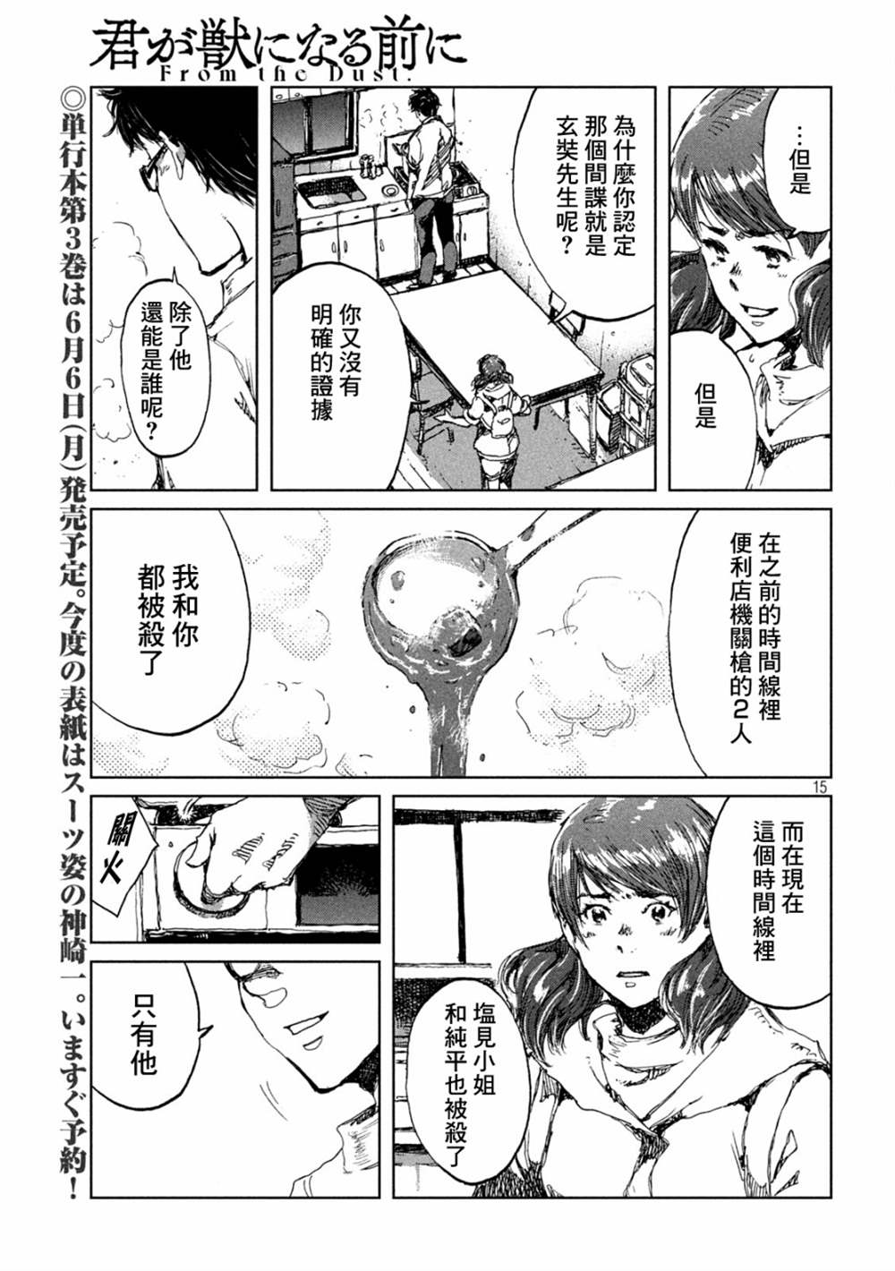 《在你成为野兽之前》漫画最新章节第31话免费下拉式在线观看章节第【16】张图片