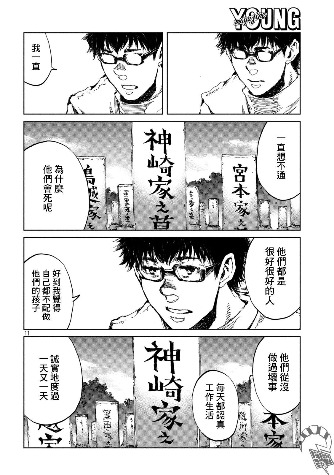 《在你成为野兽之前》漫画最新章节第60话免费下拉式在线观看章节第【11】张图片