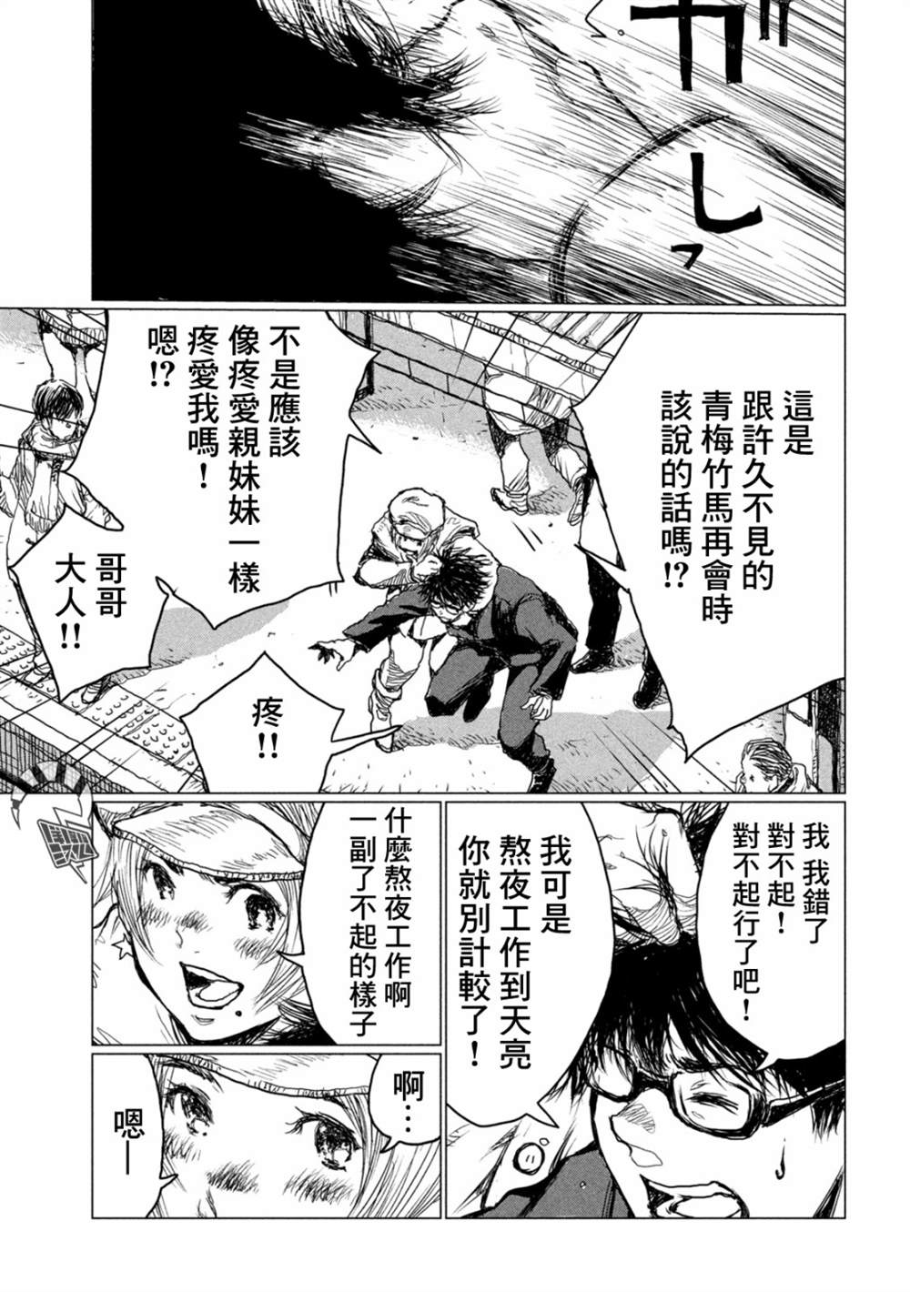 《在你成为野兽之前》漫画最新章节第1话免费下拉式在线观看章节第【9】张图片