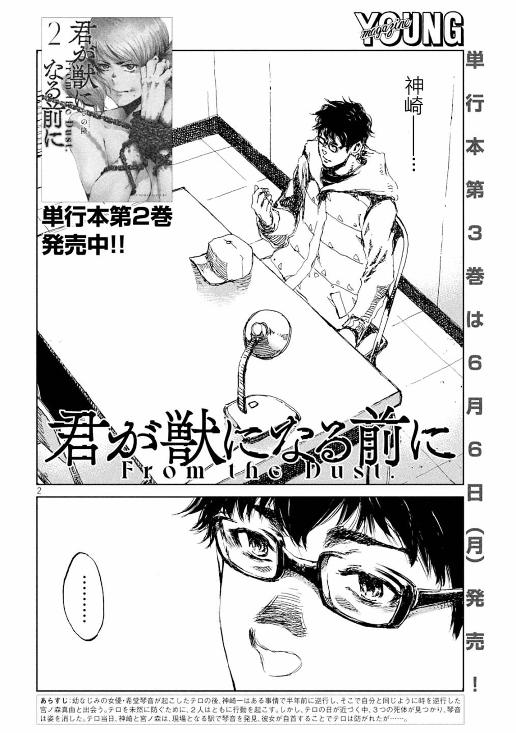 《在你成为野兽之前》漫画最新章节第29话免费下拉式在线观看章节第【2】张图片