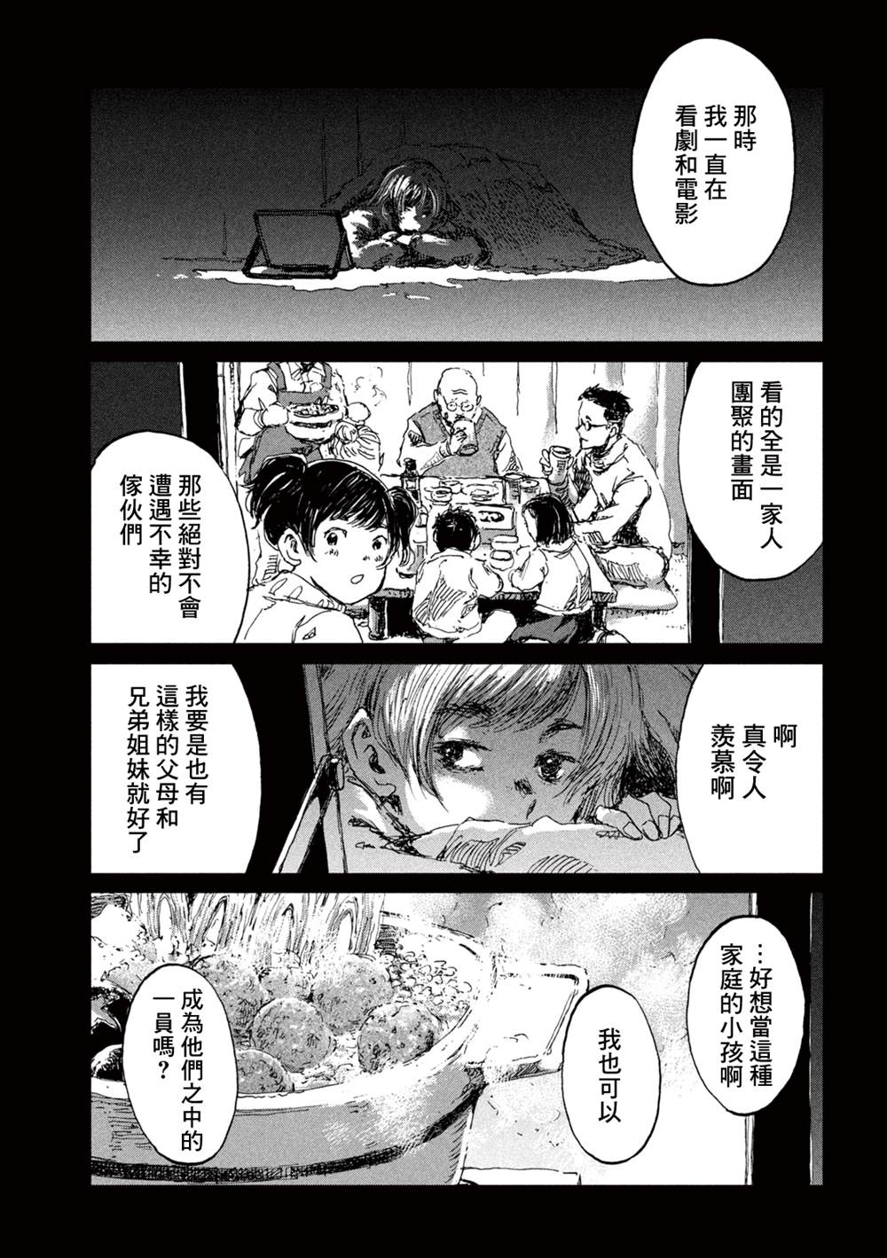 《在你成为野兽之前》漫画最新章节第49话免费下拉式在线观看章节第【11】张图片