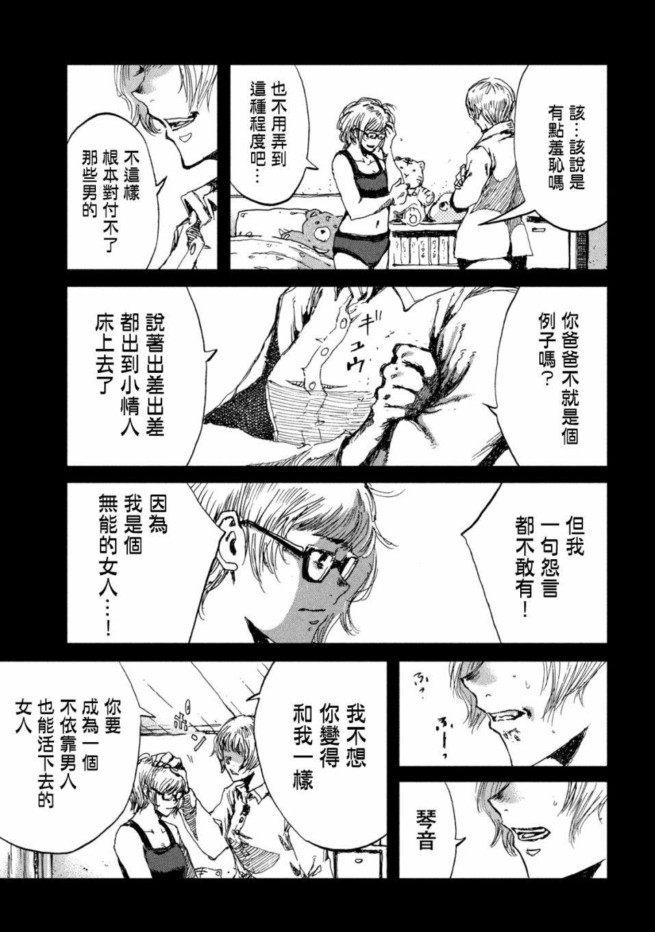 《在你成为野兽之前》漫画最新章节第26话免费下拉式在线观看章节第【12】张图片