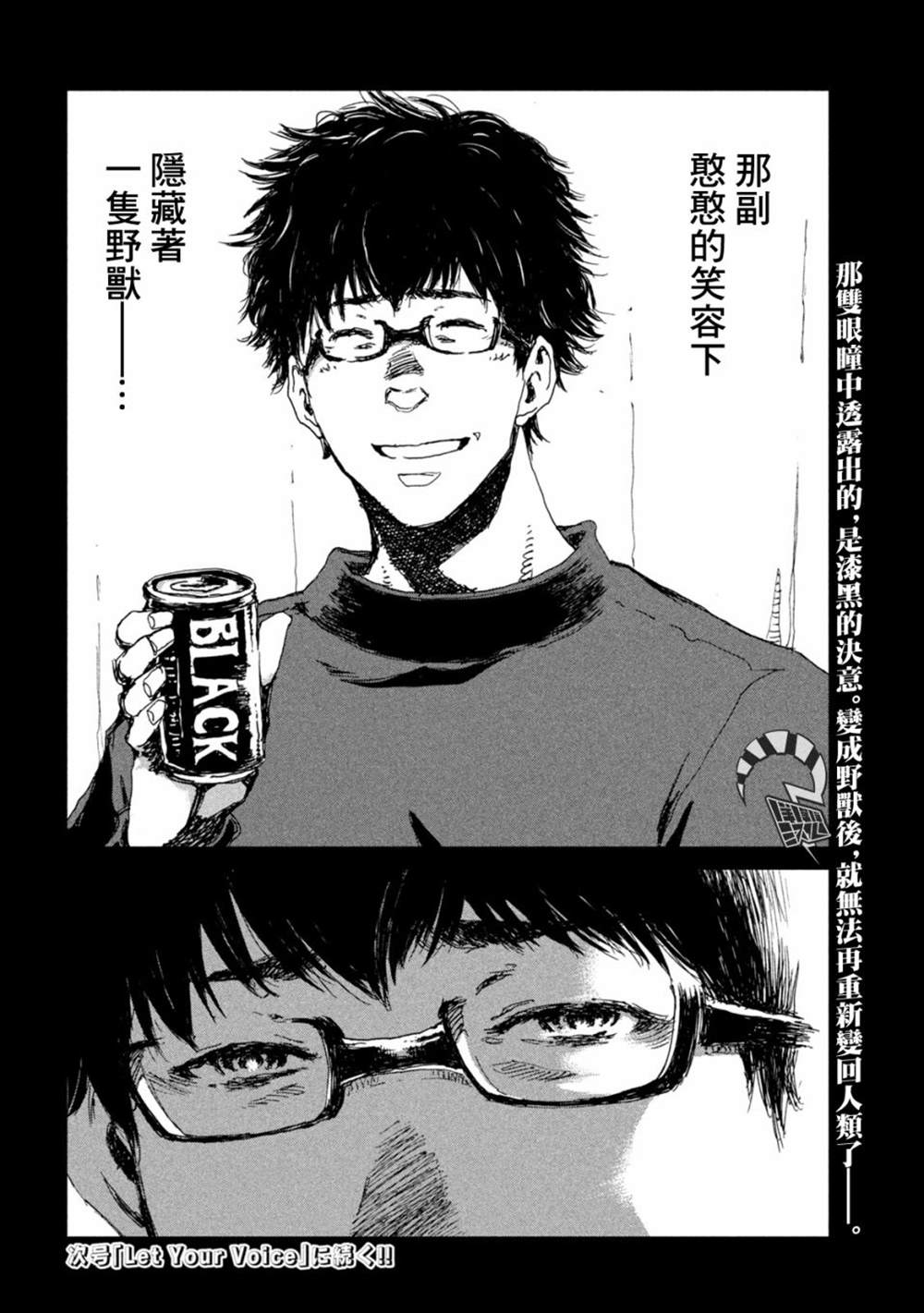 《在你成为野兽之前》漫画最新章节第38话免费下拉式在线观看章节第【20】张图片