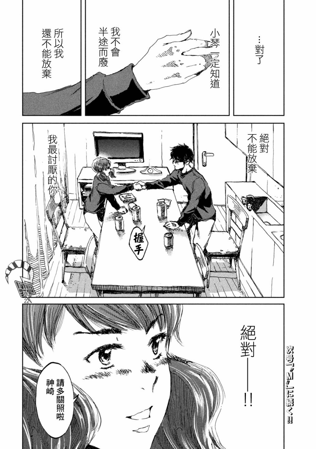 《在你成为野兽之前》漫画最新章节第13话免费下拉式在线观看章节第【21】张图片