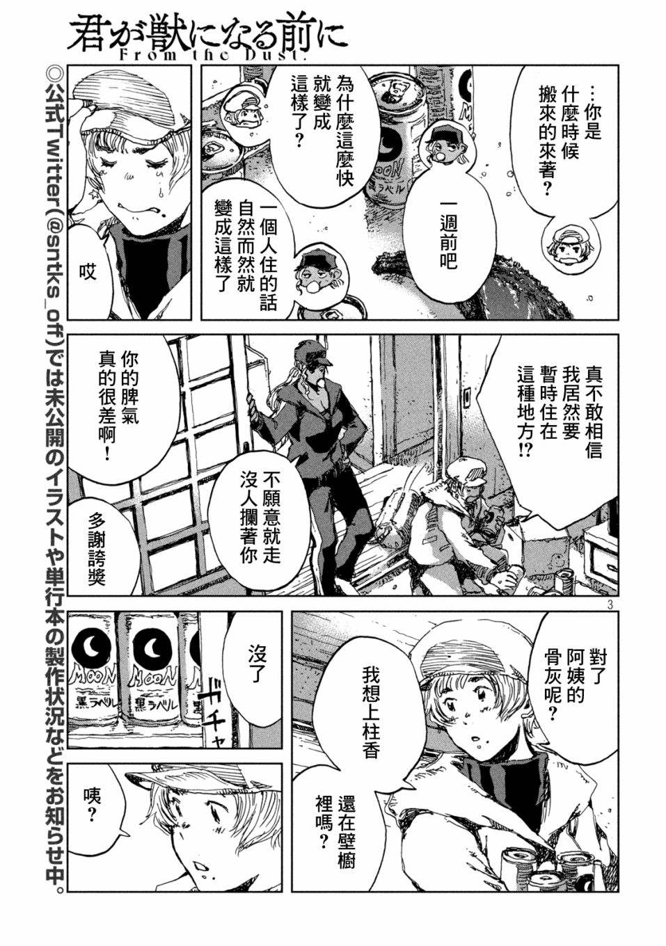 《在你成为野兽之前》漫画最新章节第54话免费下拉式在线观看章节第【3】张图片