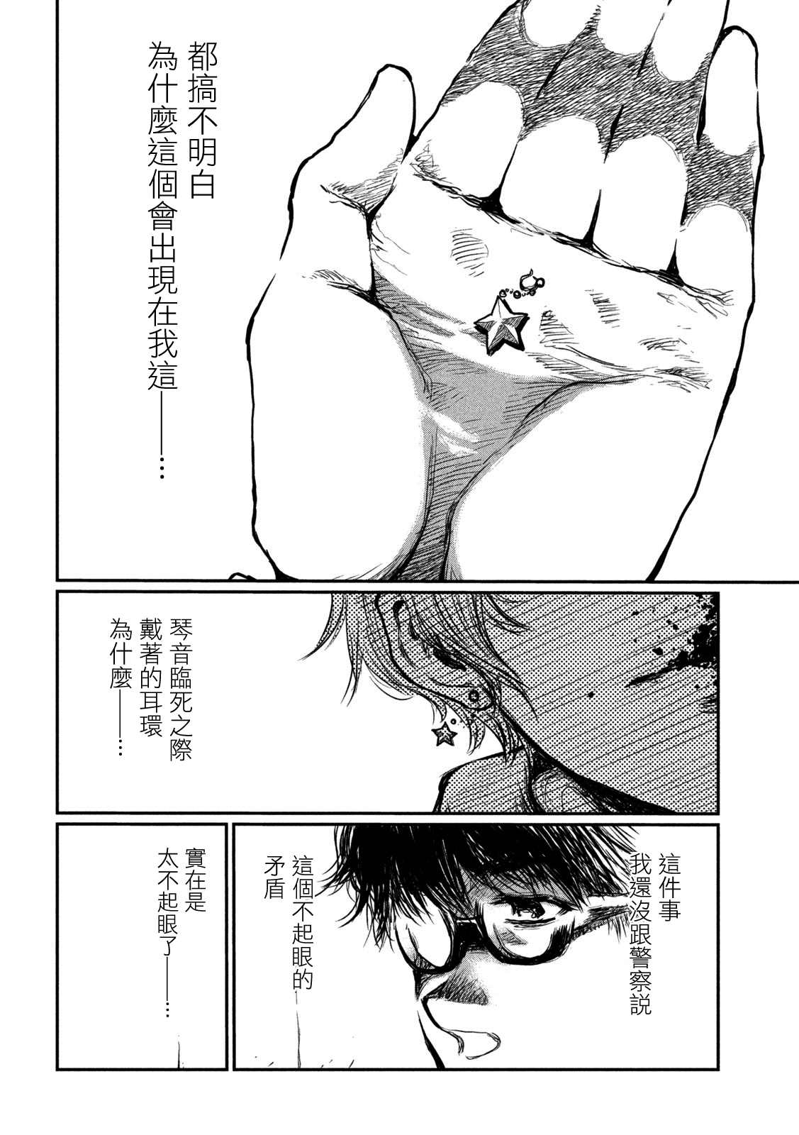 《在你成为野兽之前》漫画最新章节第3话免费下拉式在线观看章节第【4】张图片