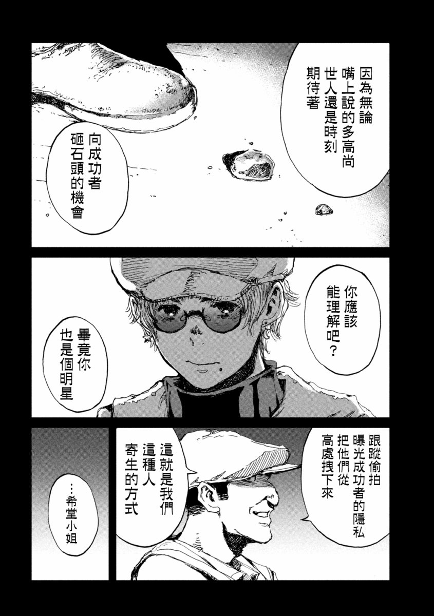 《在你成为野兽之前》漫画最新章节第50话免费下拉式在线观看章节第【18】张图片