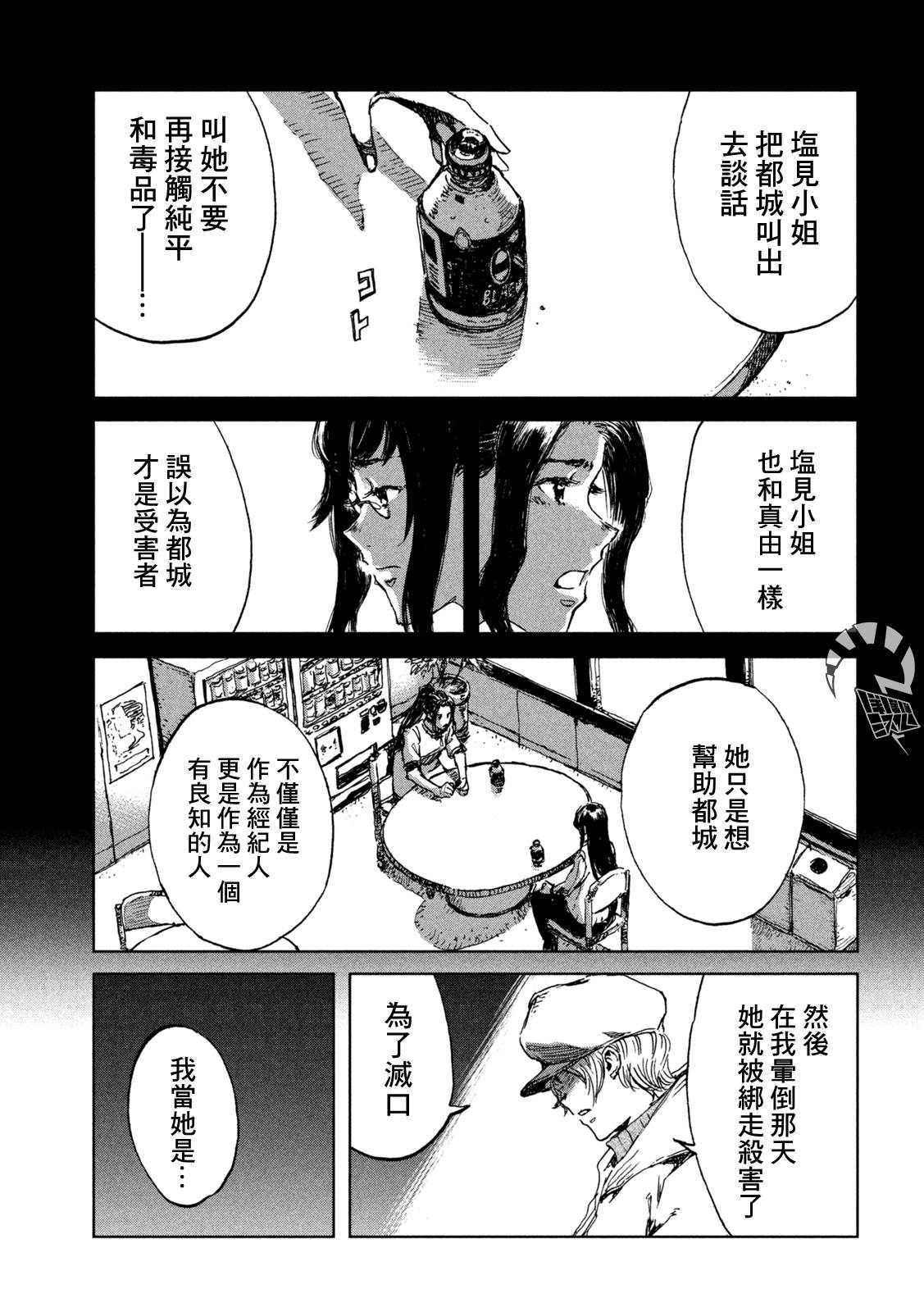 《在你成为野兽之前》漫画最新章节第27话免费下拉式在线观看章节第【15】张图片