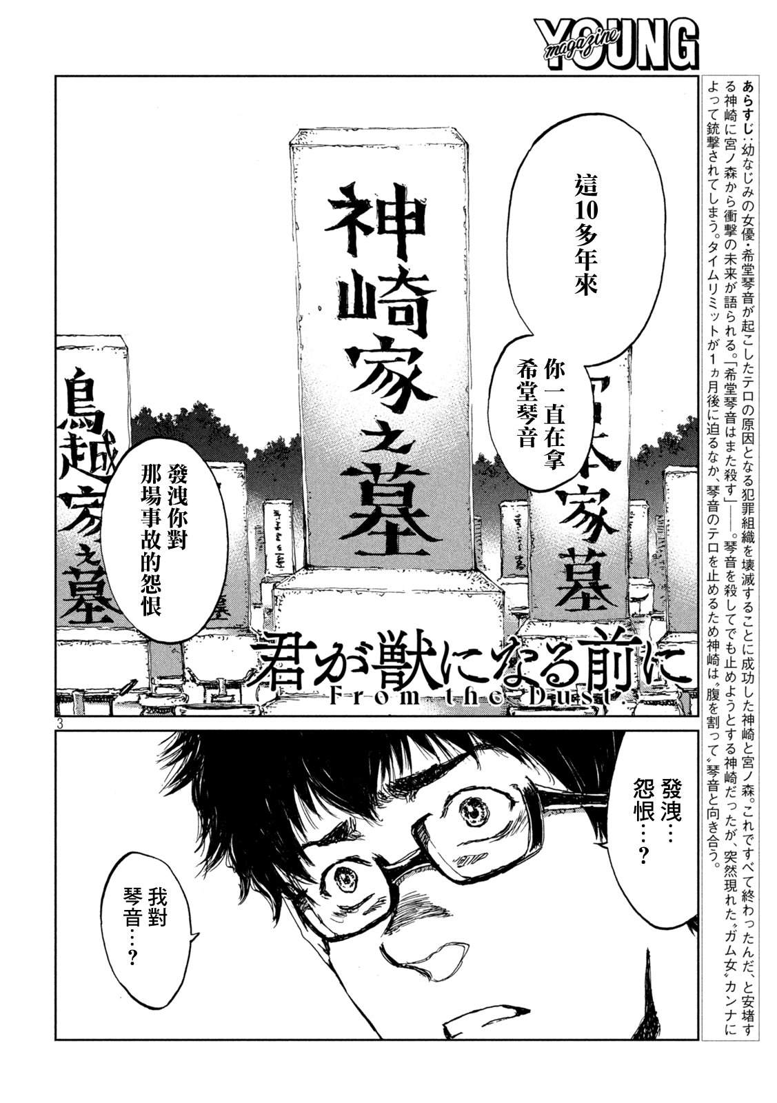 《在你成为野兽之前》漫画最新章节第60话免费下拉式在线观看章节第【3】张图片