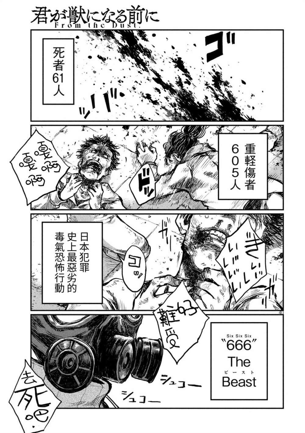 《在你成为野兽之前》漫画最新章节第1话免费下拉式在线观看章节第【37】张图片