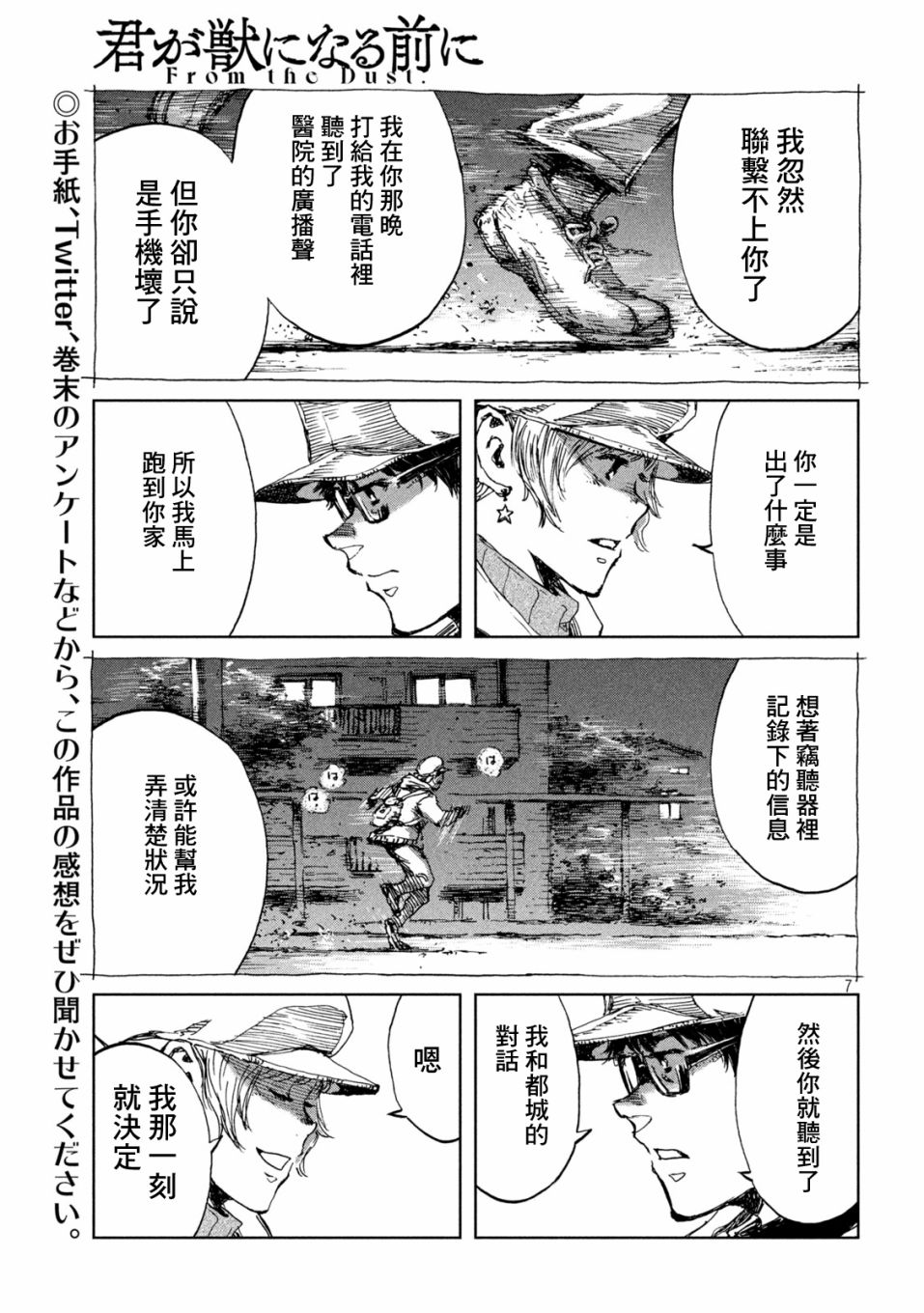 《在你成为野兽之前》漫画最新章节第28话免费下拉式在线观看章节第【7】张图片