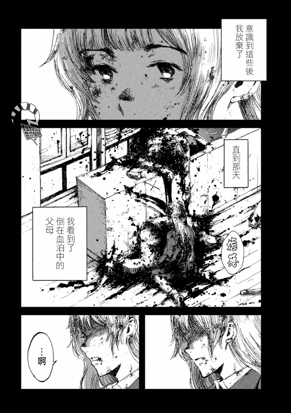 《在你成为野兽之前》漫画最新章节第26话免费下拉式在线观看章节第【15】张图片