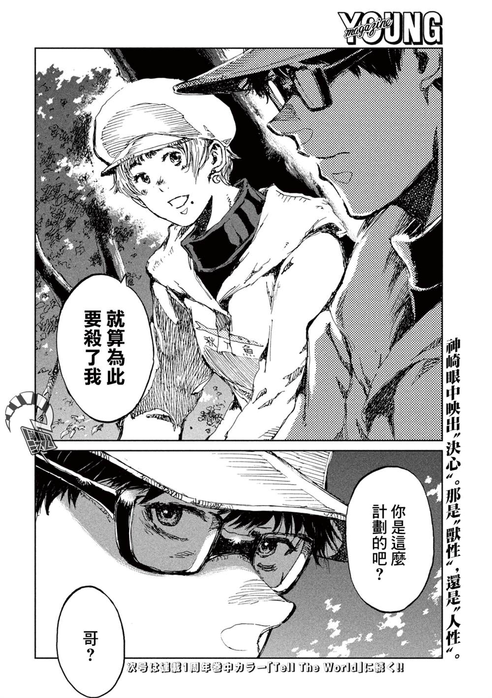 《在你成为野兽之前》漫画最新章节第49话免费下拉式在线观看章节第【20】张图片