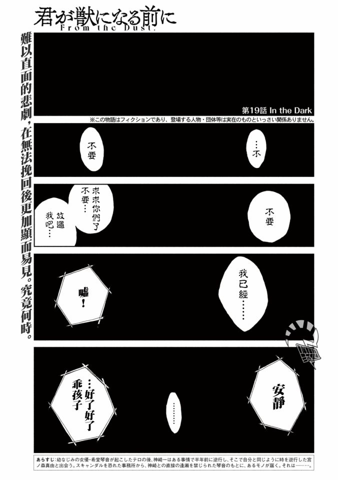 《在你成为野兽之前》漫画最新章节第19话免费下拉式在线观看章节第【1】张图片