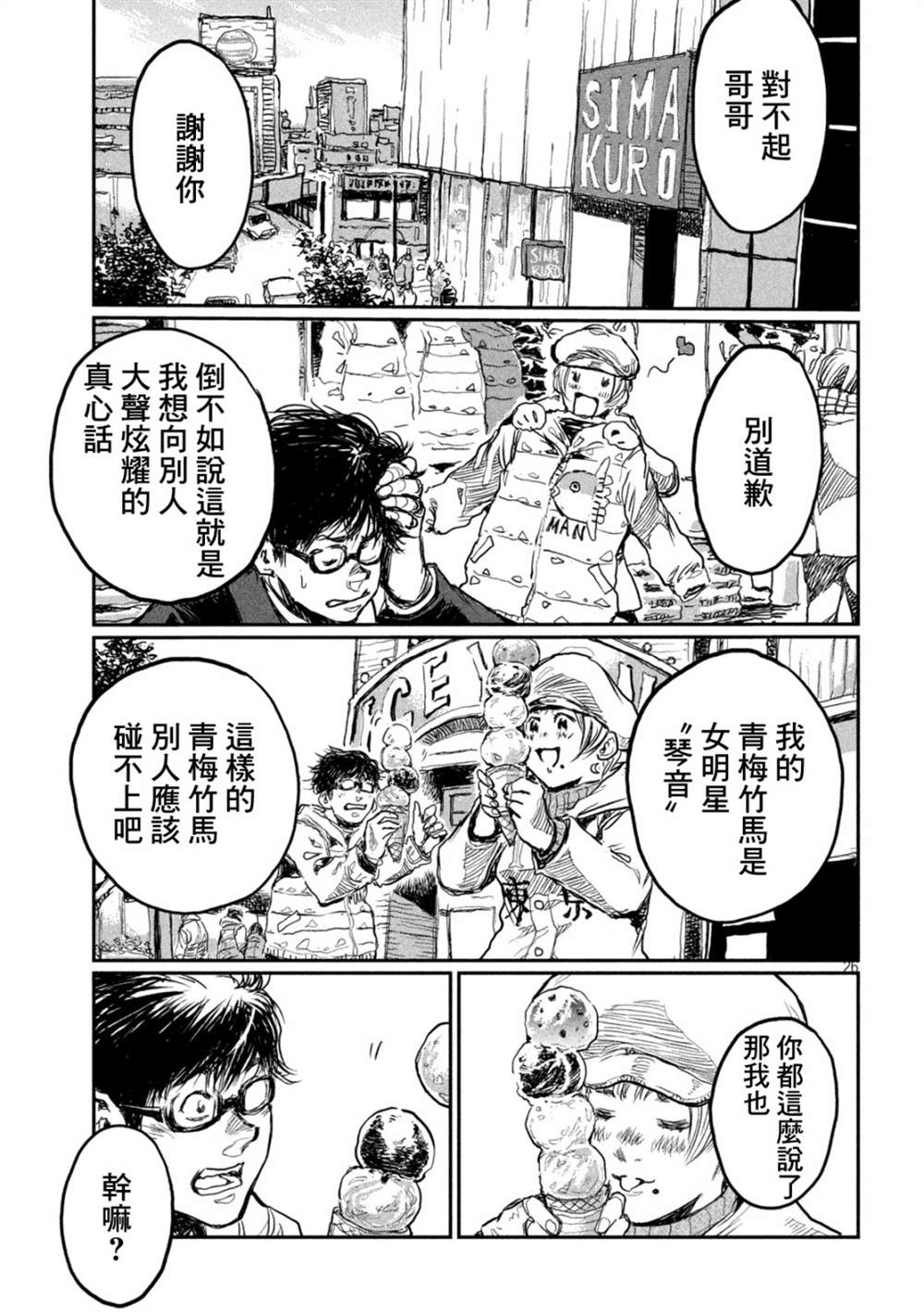 《在你成为野兽之前》漫画最新章节第1话免费下拉式在线观看章节第【25】张图片