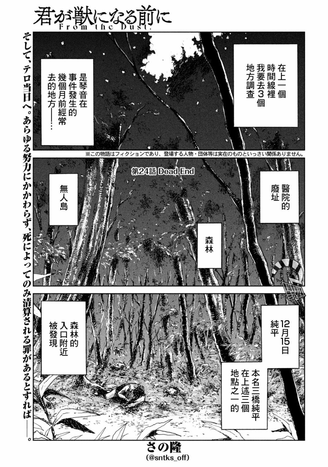 《在你成为野兽之前》漫画最新章节第24话免费下拉式在线观看章节第【1】张图片