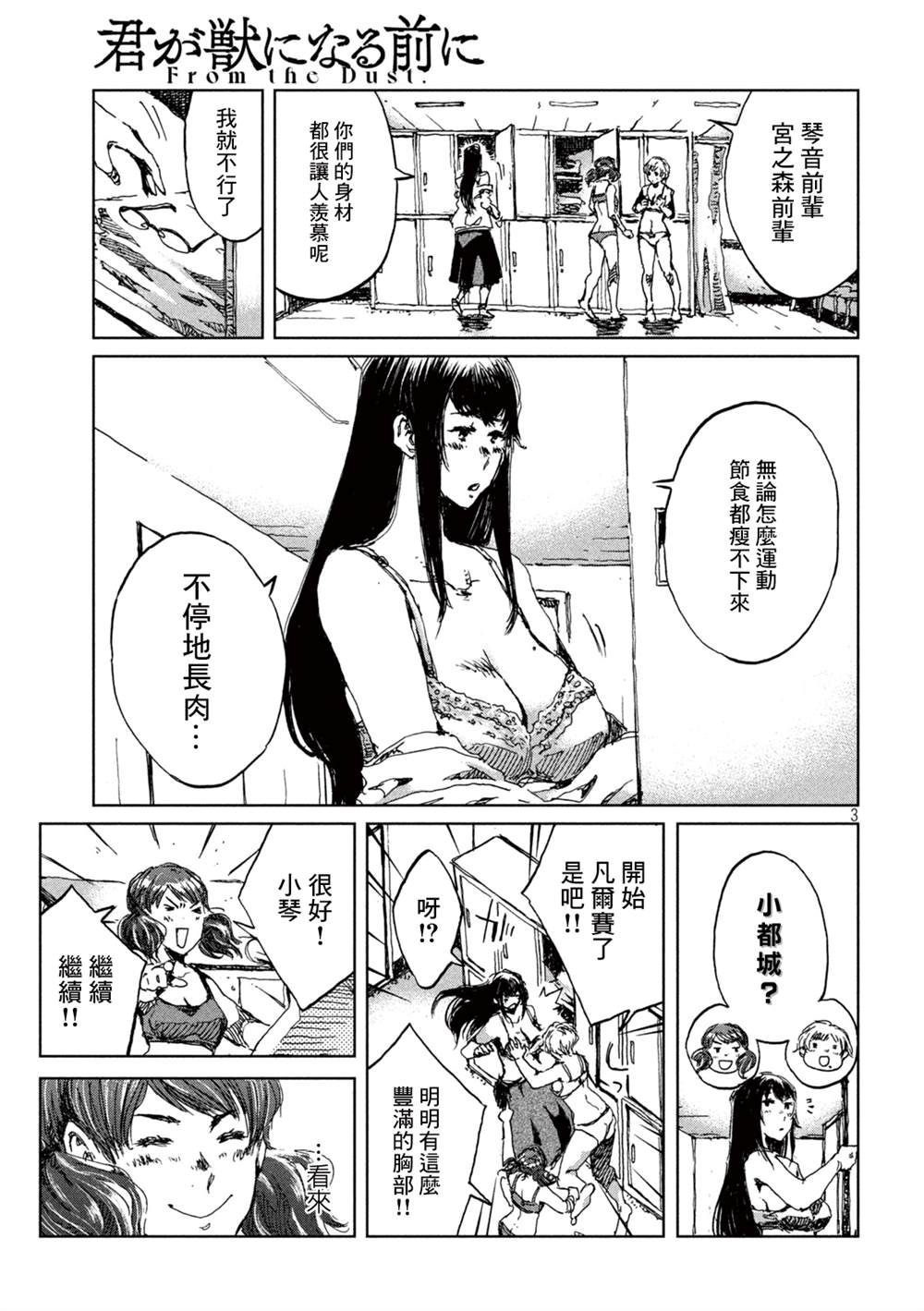 《在你成为野兽之前》漫画最新章节第16话免费下拉式在线观看章节第【3】张图片