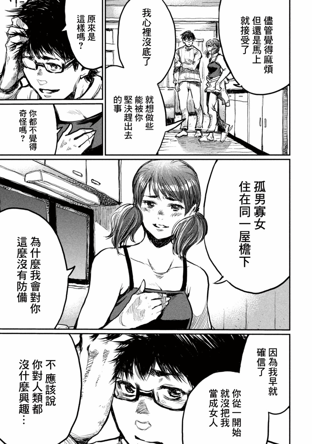 《在你成为野兽之前》漫画最新章节第6话免费下拉式在线观看章节第【11】张图片