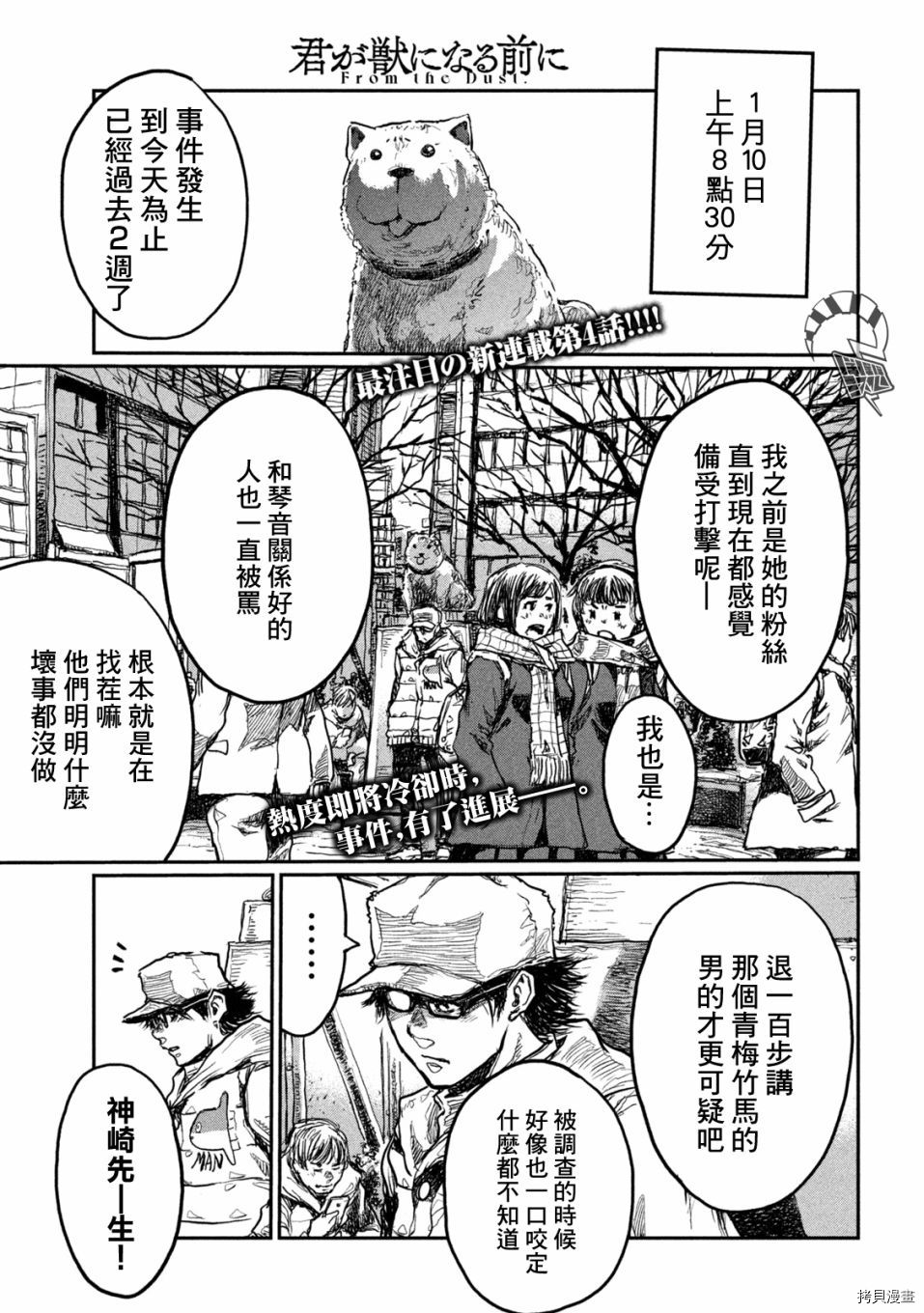 《在你成为野兽之前》漫画最新章节第4话免费下拉式在线观看章节第【1】张图片