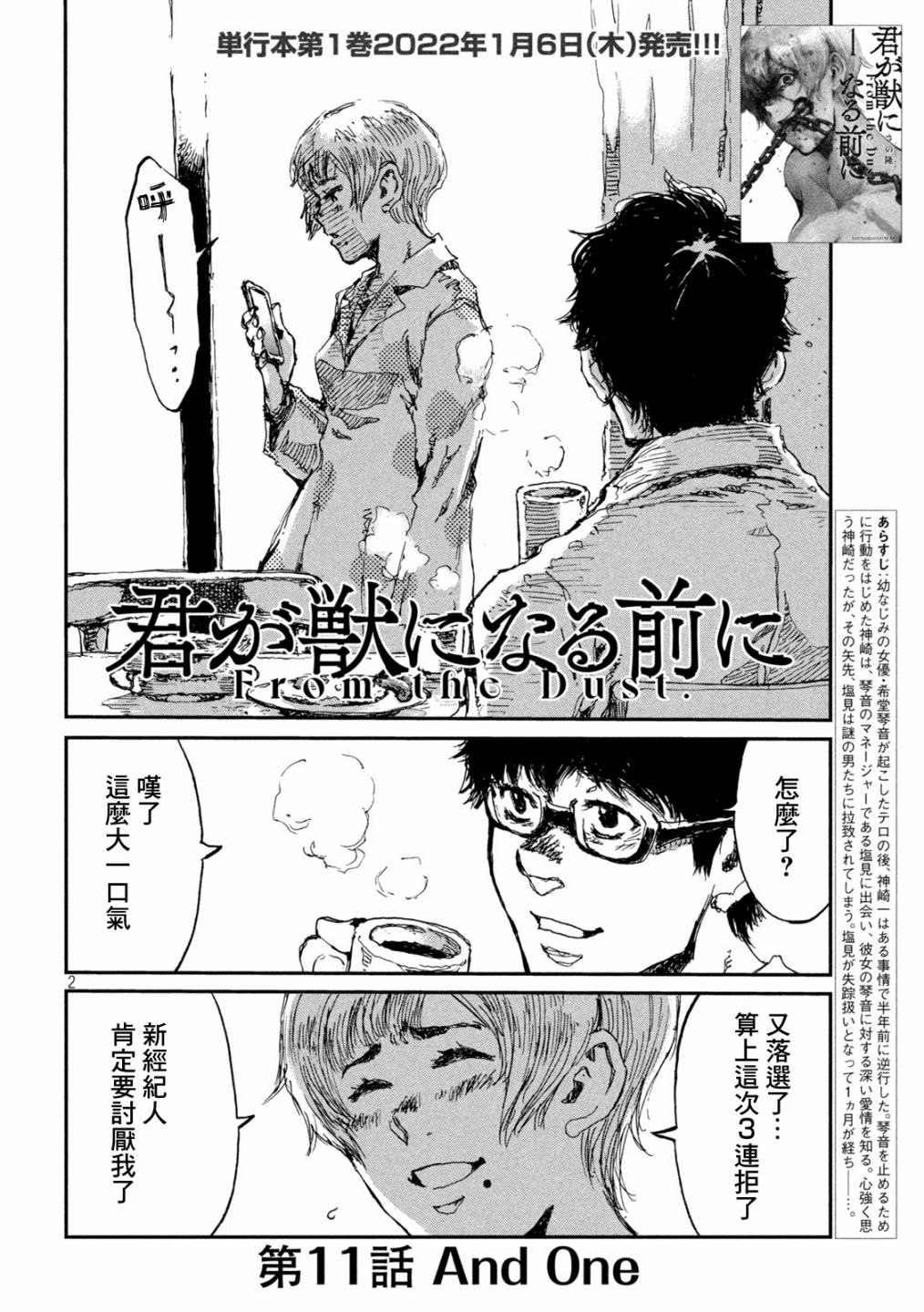 《在你成为野兽之前》漫画最新章节第11话免费下拉式在线观看章节第【2】张图片