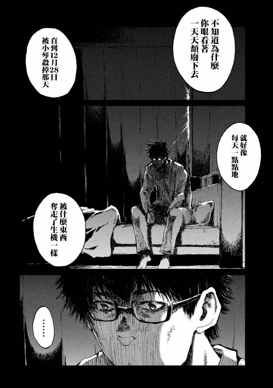 《在你成为野兽之前》漫画最新章节第55话免费下拉式在线观看章节第【16】张图片