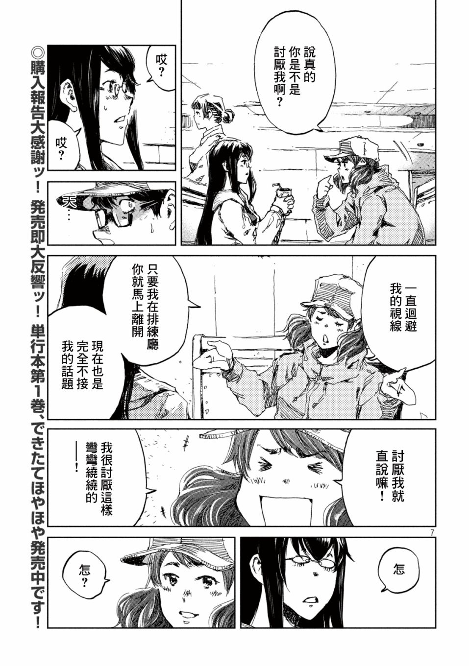 《在你成为野兽之前》漫画最新章节第14话免费下拉式在线观看章节第【7】张图片