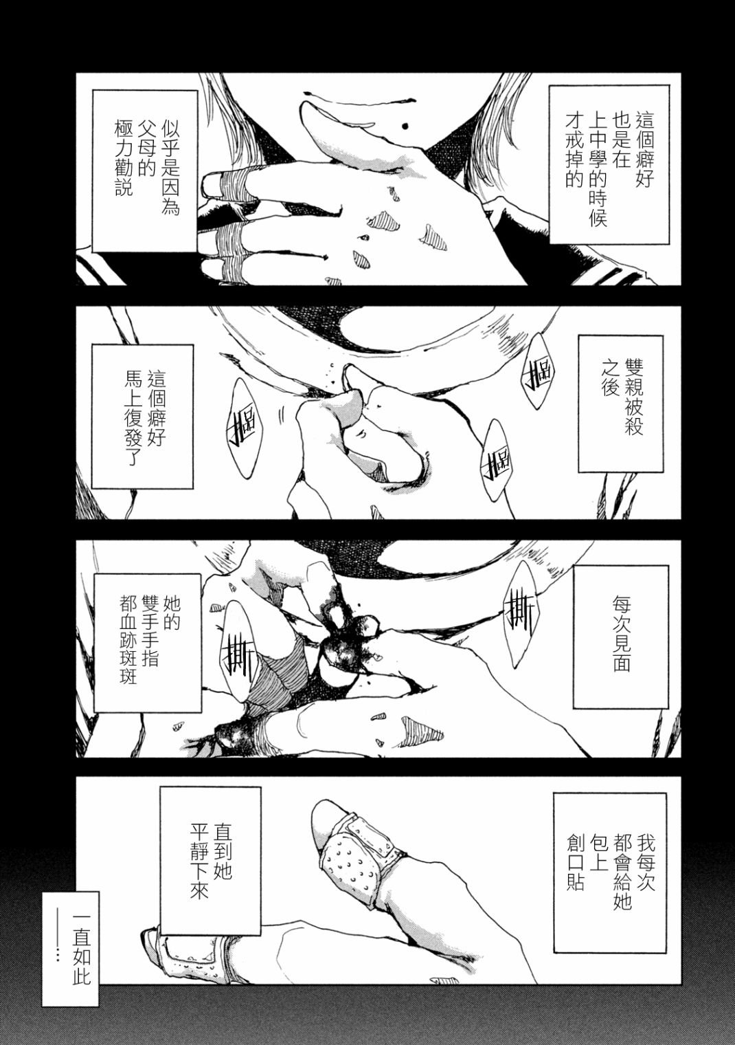 《在你成为野兽之前》漫画最新章节第23话免费下拉式在线观看章节第【3】张图片