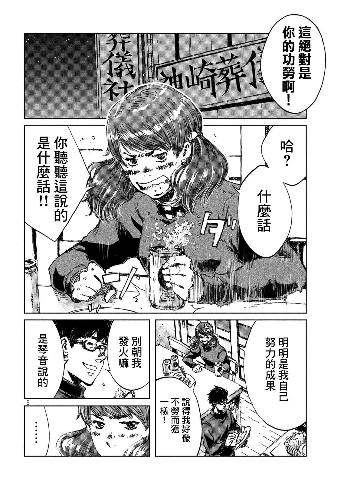 《在你成为野兽之前》漫画最新章节第43话免费下拉式在线观看章节第【6】张图片