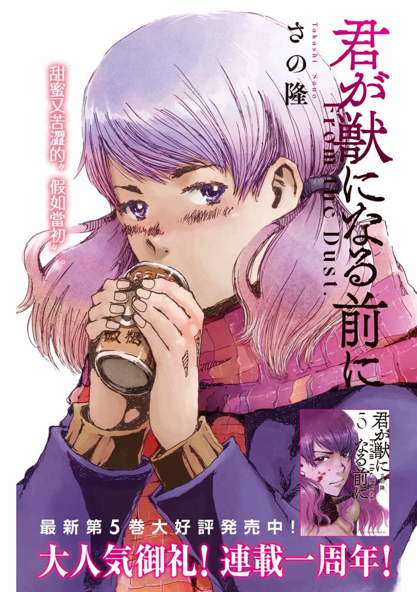 《在你成为野兽之前》漫画最新章节第50话免费下拉式在线观看章节第【1】张图片