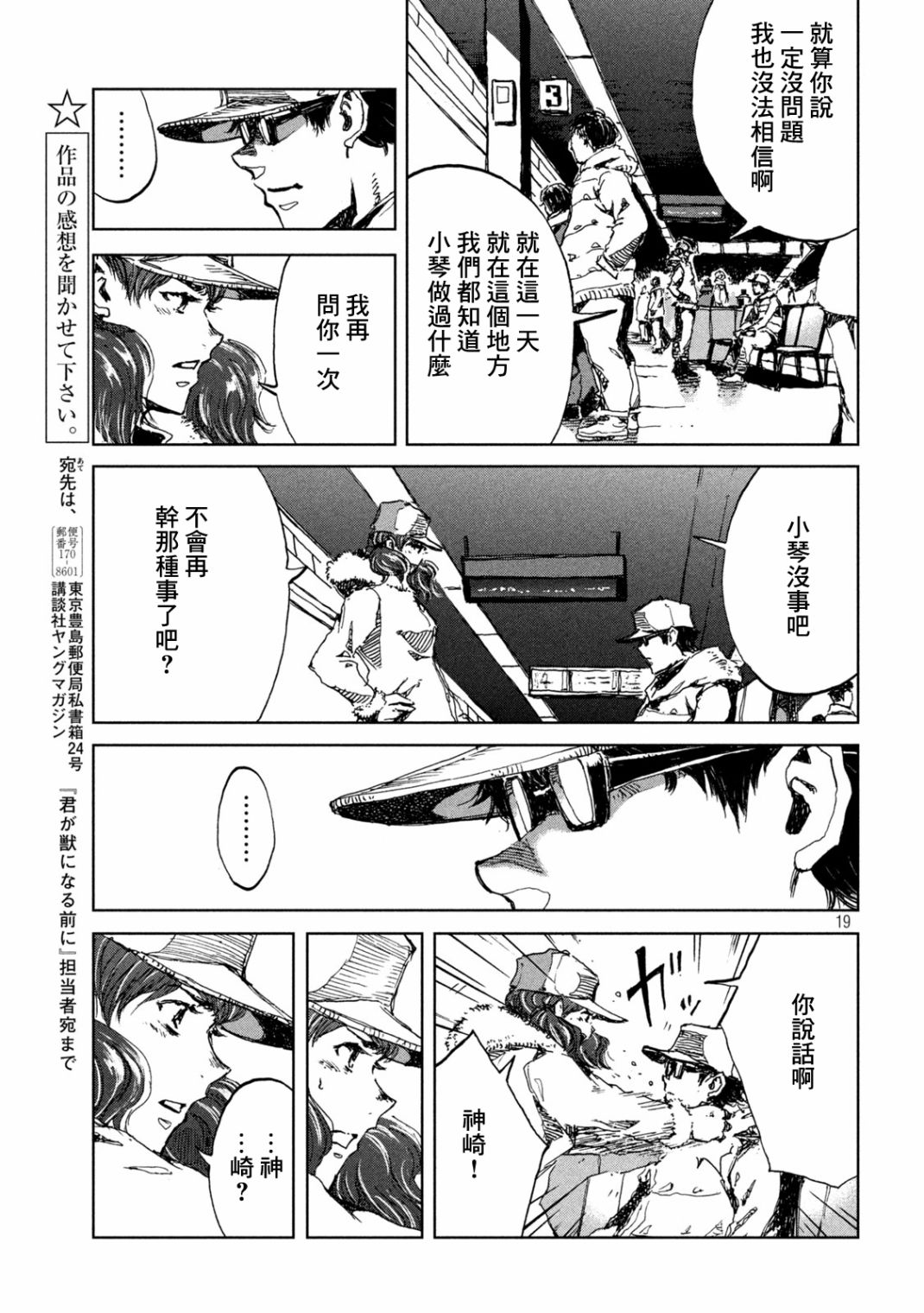 《在你成为野兽之前》漫画最新章节第24话免费下拉式在线观看章节第【19】张图片