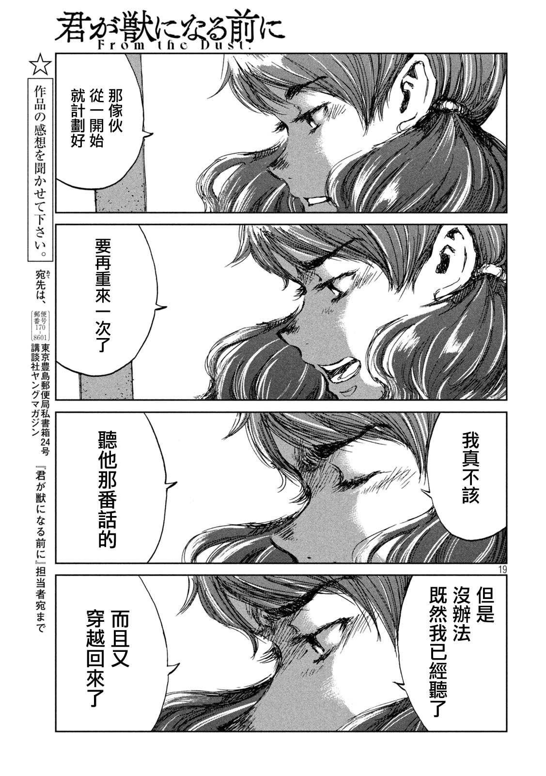 《在你成为野兽之前》漫画最新章节第36话免费下拉式在线观看章节第【19】张图片