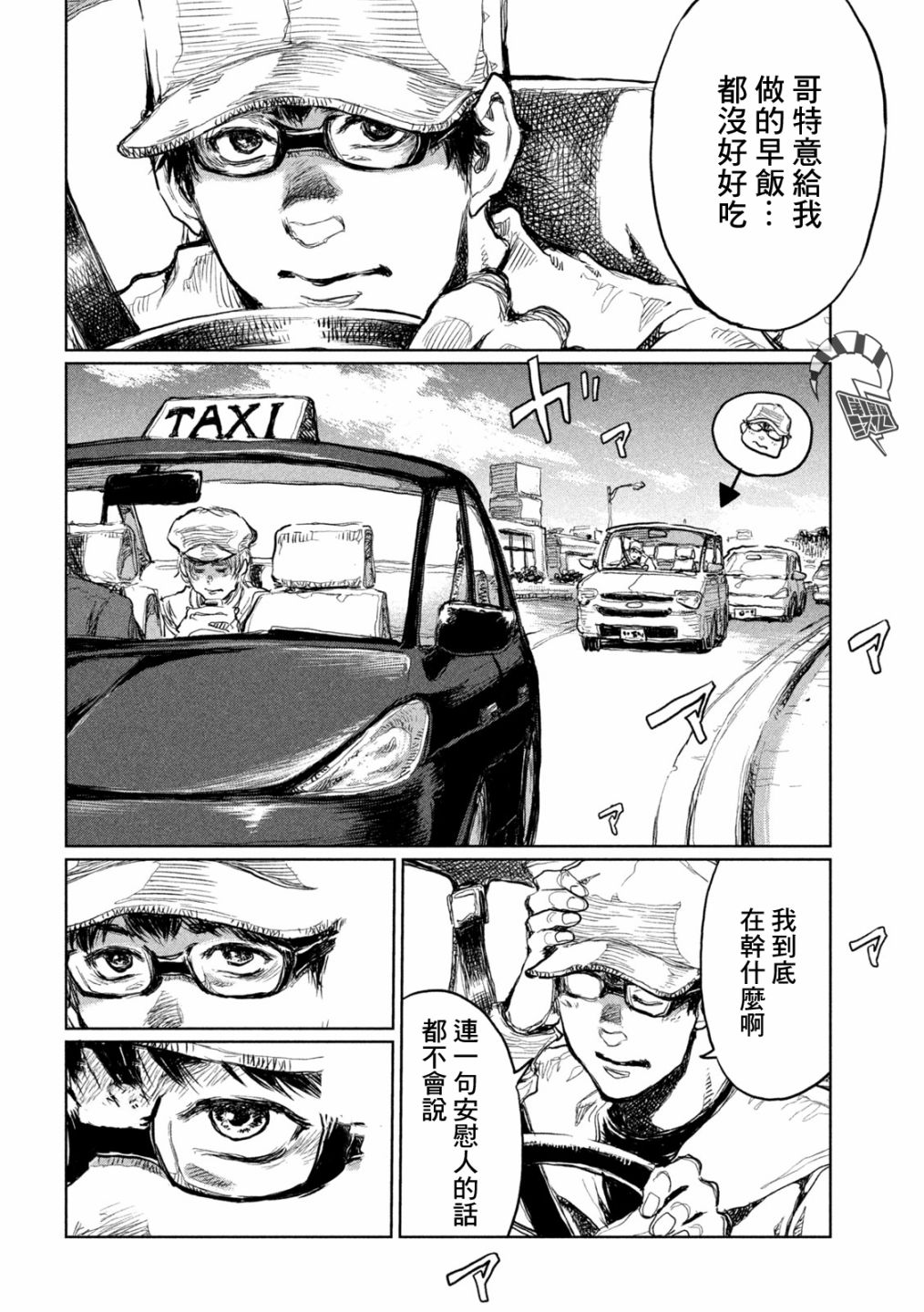 《在你成为野兽之前》漫画最新章节第11话免费下拉式在线观看章节第【6】张图片