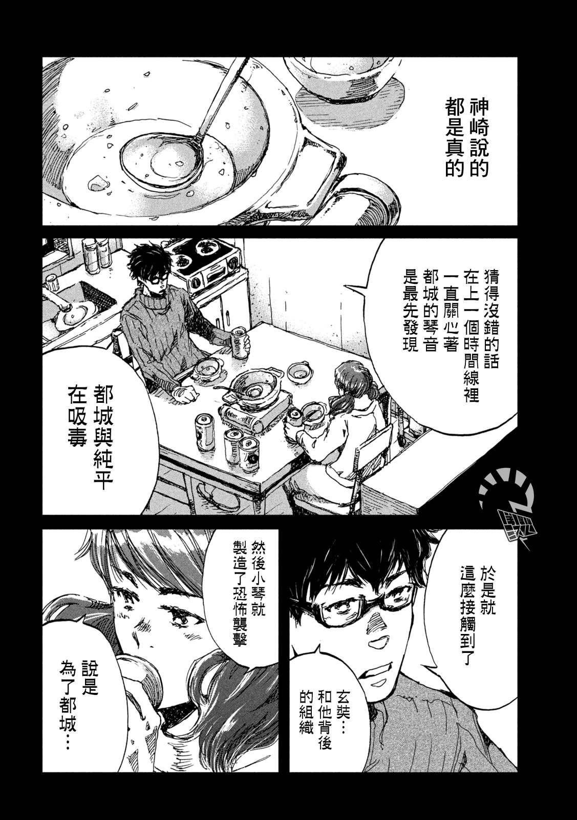 《在你成为野兽之前》漫画最新章节第37话免费下拉式在线观看章节第【6】张图片