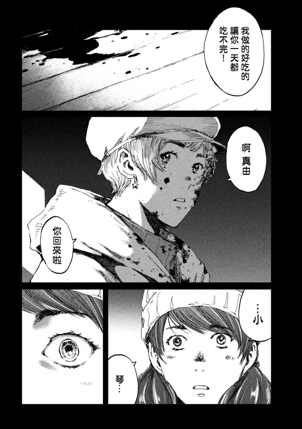 《在你成为野兽之前》漫画最新章节第56话免费下拉式在线观看章节第【18】张图片