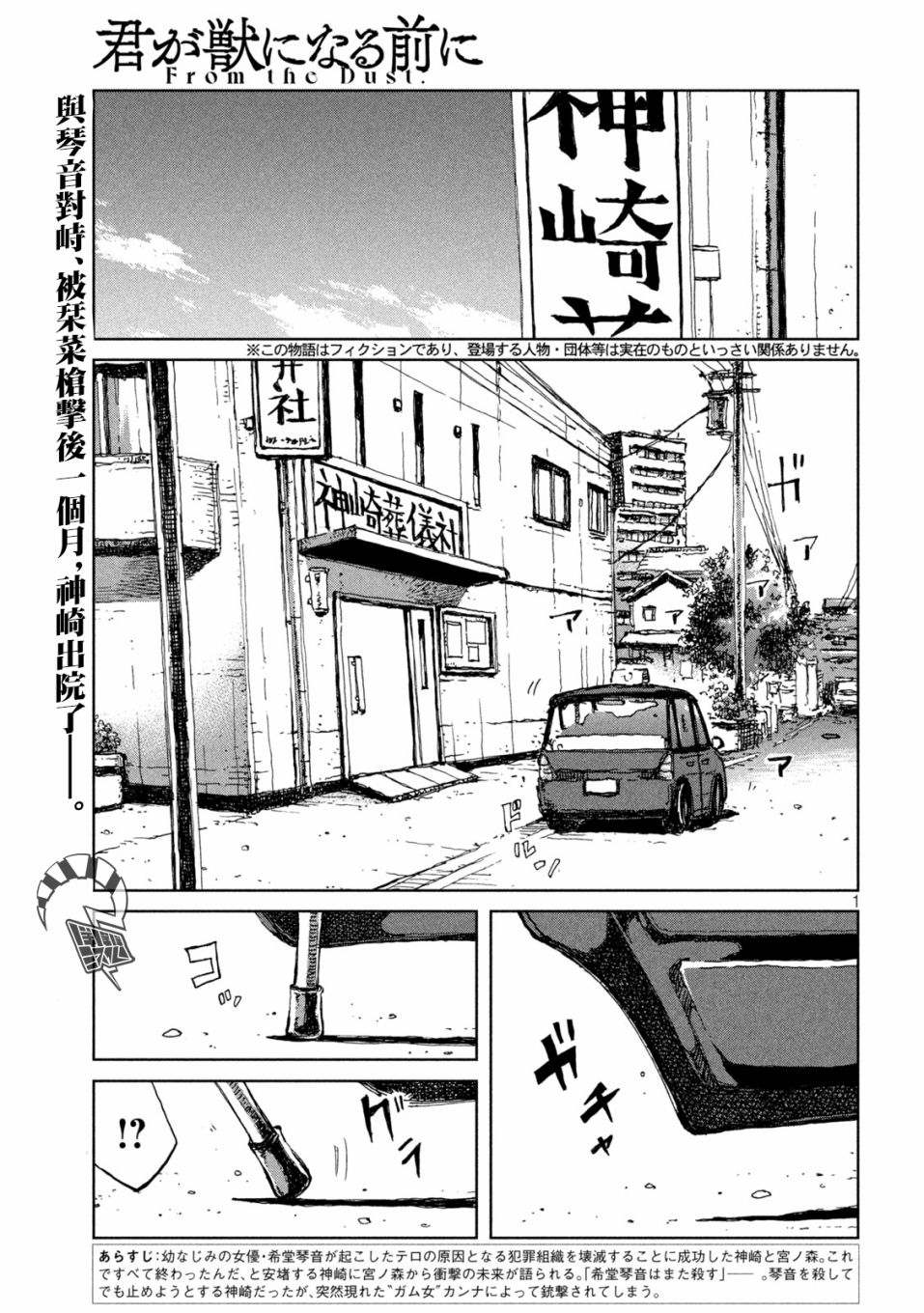 《在你成为野兽之前》漫画最新章节第55话免费下拉式在线观看章节第【1】张图片