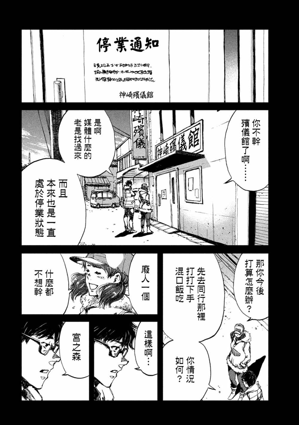 《在你成为野兽之前》漫画最新章节第30话免费下拉式在线观看章节第【10】张图片