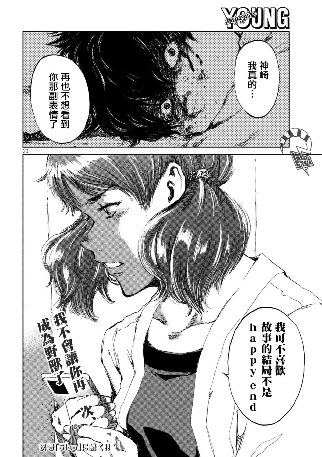 《在你成为野兽之前》漫画最新章节第36话免费下拉式在线观看章节第【20】张图片