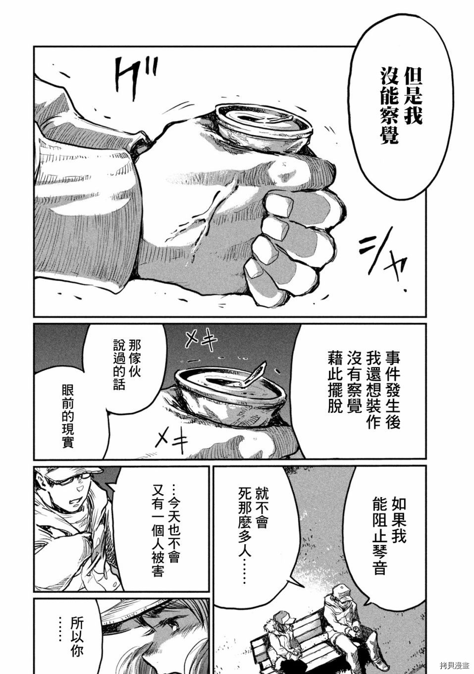 《在你成为野兽之前》漫画最新章节第5话免费下拉式在线观看章节第【17】张图片