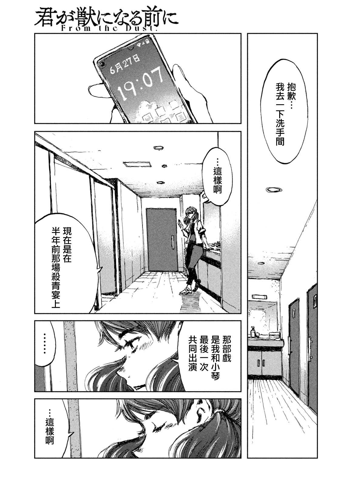 《在你成为野兽之前》漫画最新章节第36话免费下拉式在线观看章节第【13】张图片