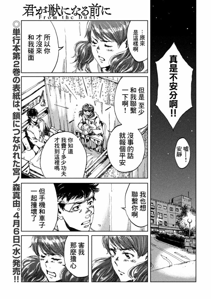 《在你成为野兽之前》漫画最新章节第21话免费下拉式在线观看章节第【3】张图片