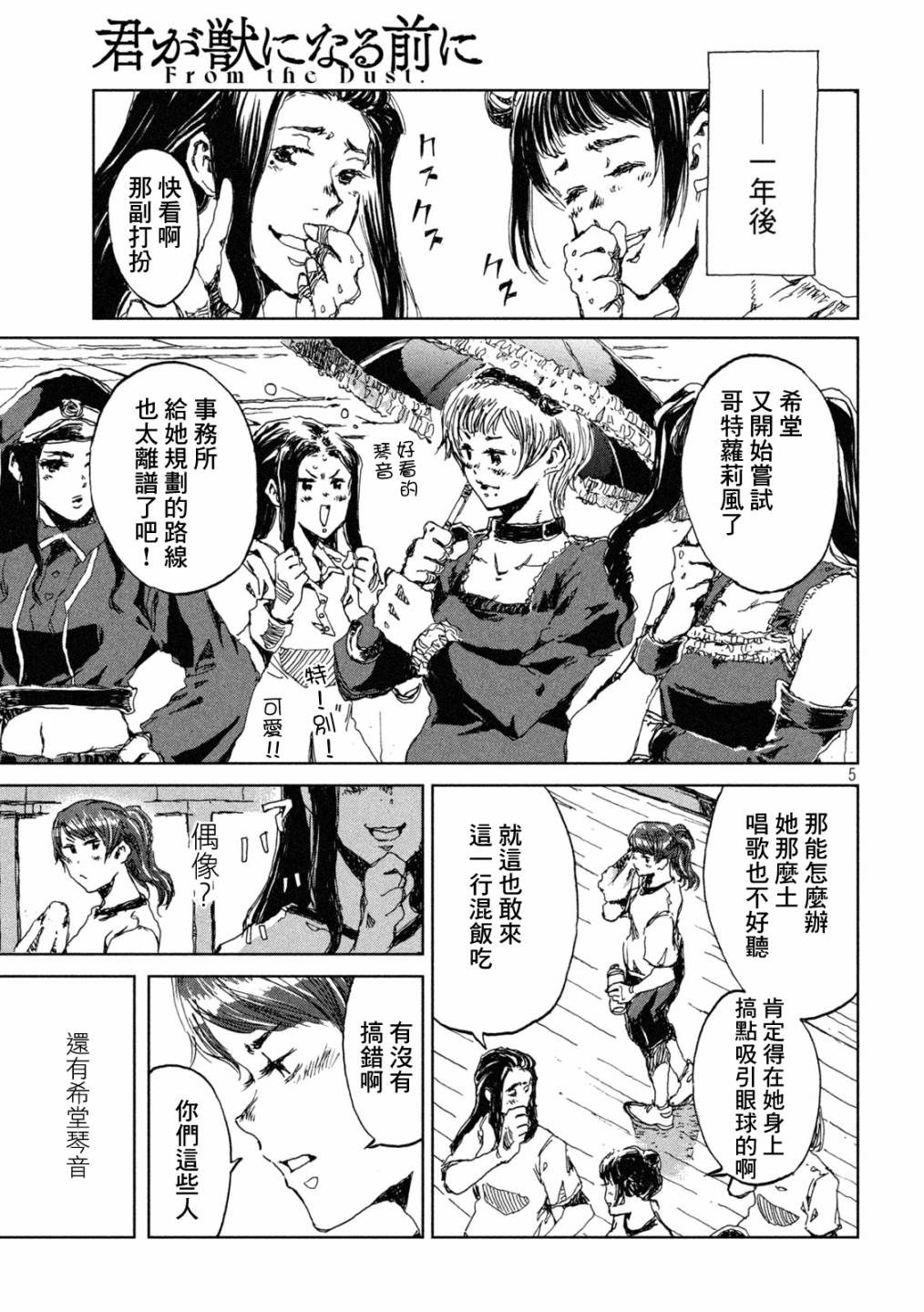 《在你成为野兽之前》漫画最新章节第13话免费下拉式在线观看章节第【4】张图片