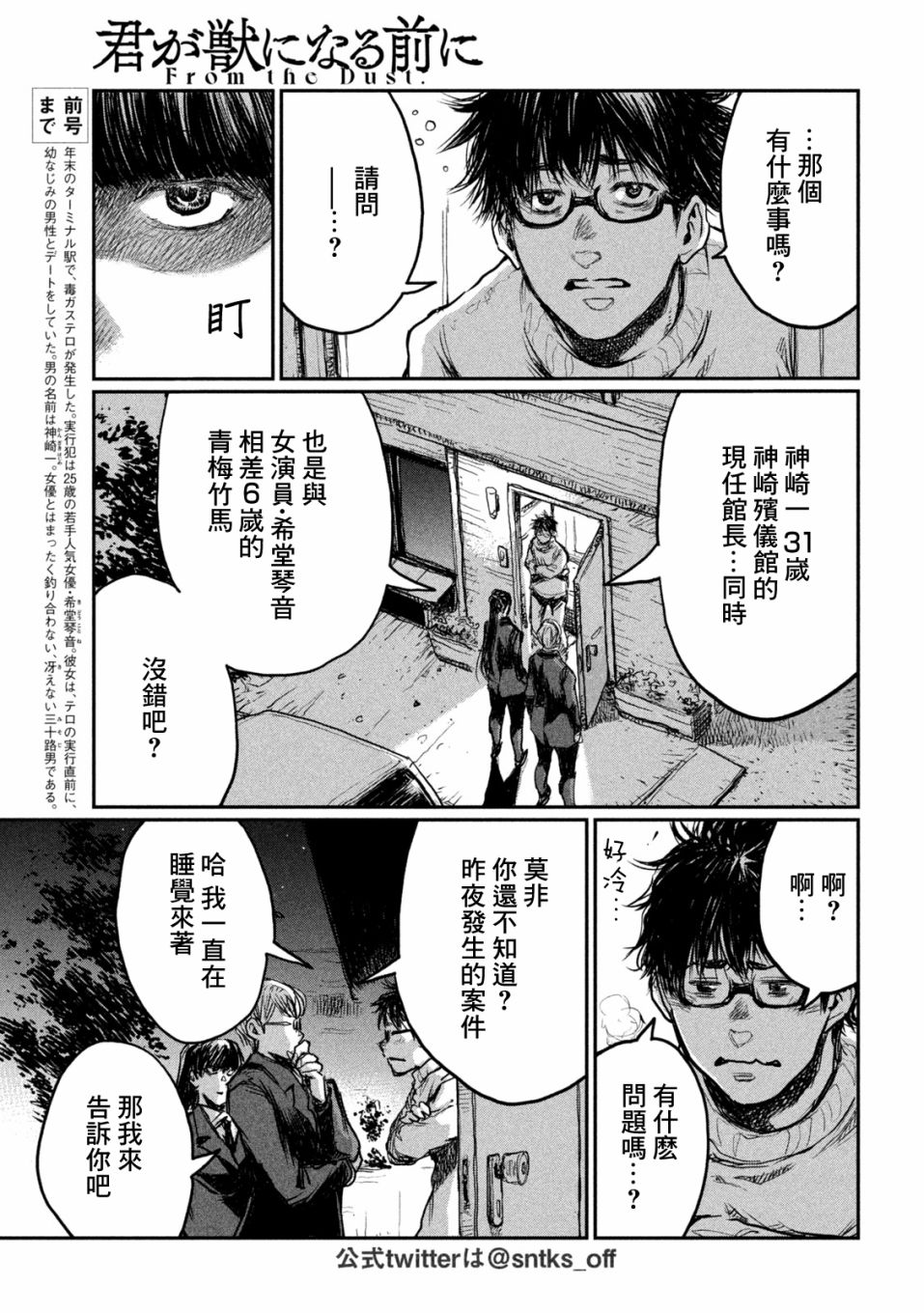 《在你成为野兽之前》漫画最新章节第2话免费下拉式在线观看章节第【3】张图片