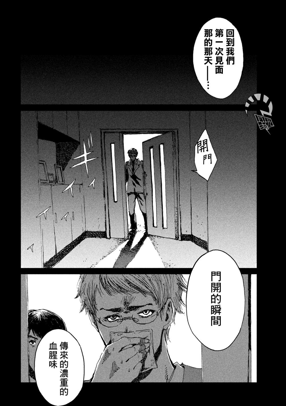 《在你成为野兽之前》漫画最新章节第44话免费下拉式在线观看章节第【8】张图片