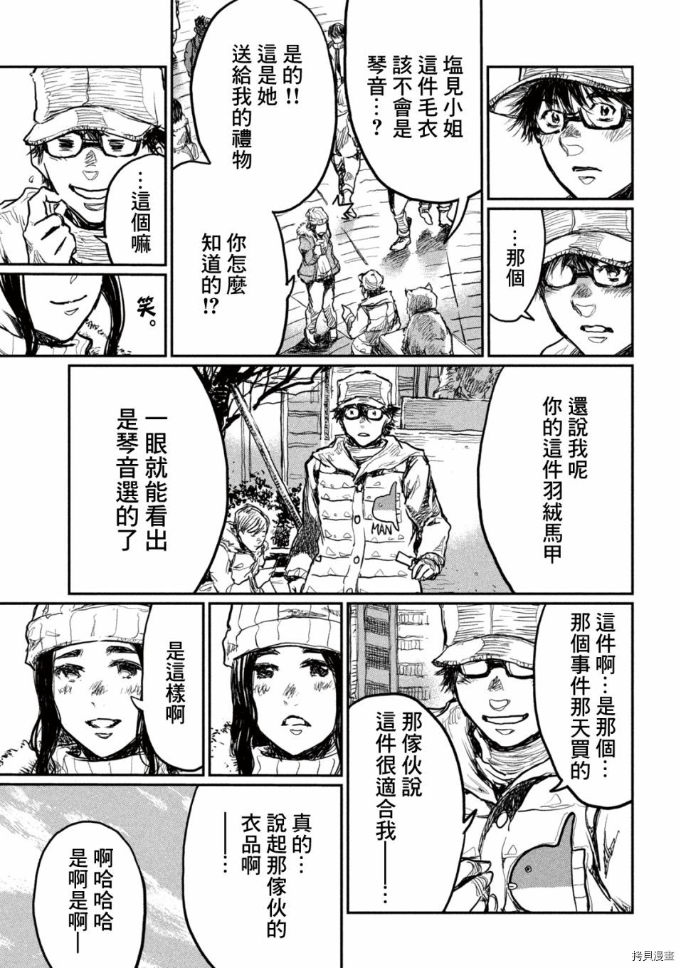 《在你成为野兽之前》漫画最新章节第4话免费下拉式在线观看章节第【3】张图片