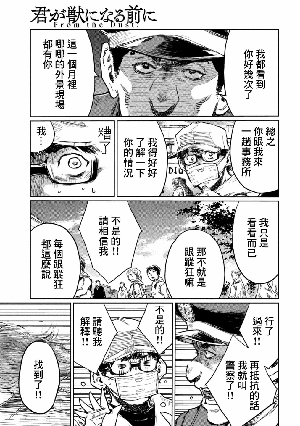 《在你成为野兽之前》漫画最新章节第11话免费下拉式在线观看章节第【13】张图片