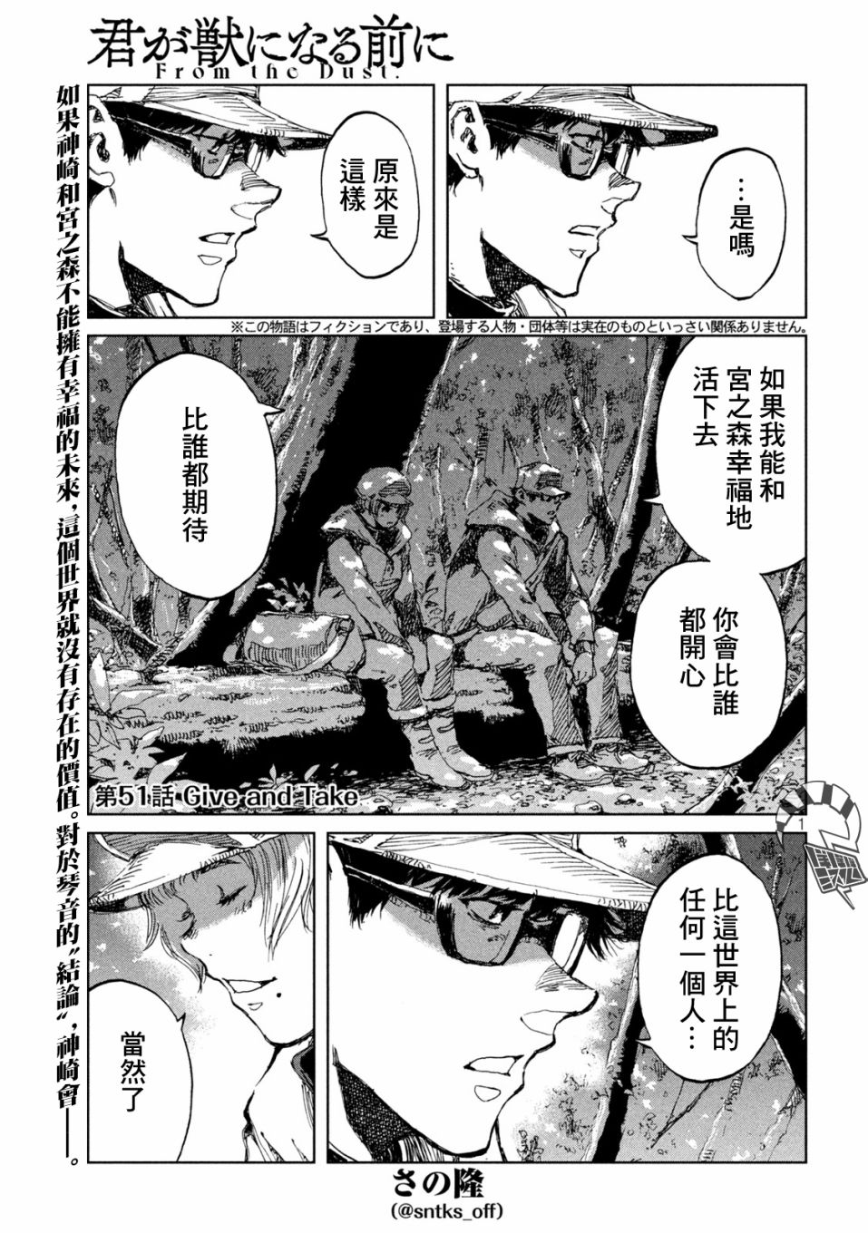 《在你成为野兽之前》漫画最新章节第51话免费下拉式在线观看章节第【1】张图片