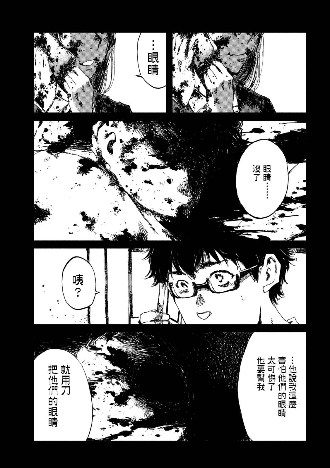 《在你成为野兽之前》漫画最新章节第47话免费下拉式在线观看章节第【3】张图片