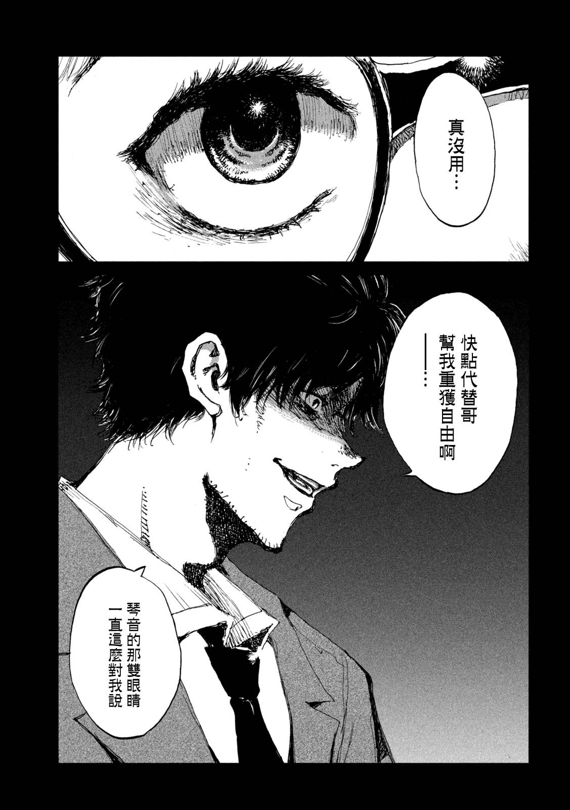 《在你成为野兽之前》漫画最新章节第46话免费下拉式在线观看章节第【13】张图片